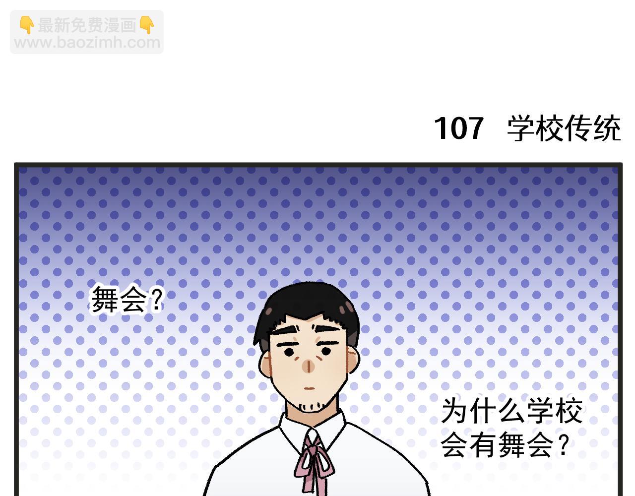 🍶穿越成为“玛丽叔” 第16话 舞会篇1 第8页