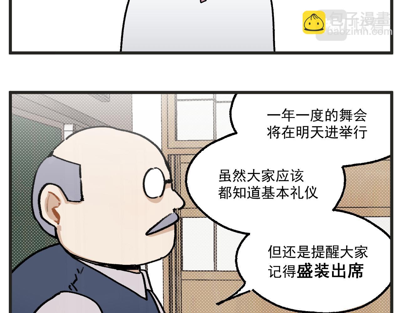 🍶穿越成为“玛丽叔” 第16话 舞会篇1 第9页