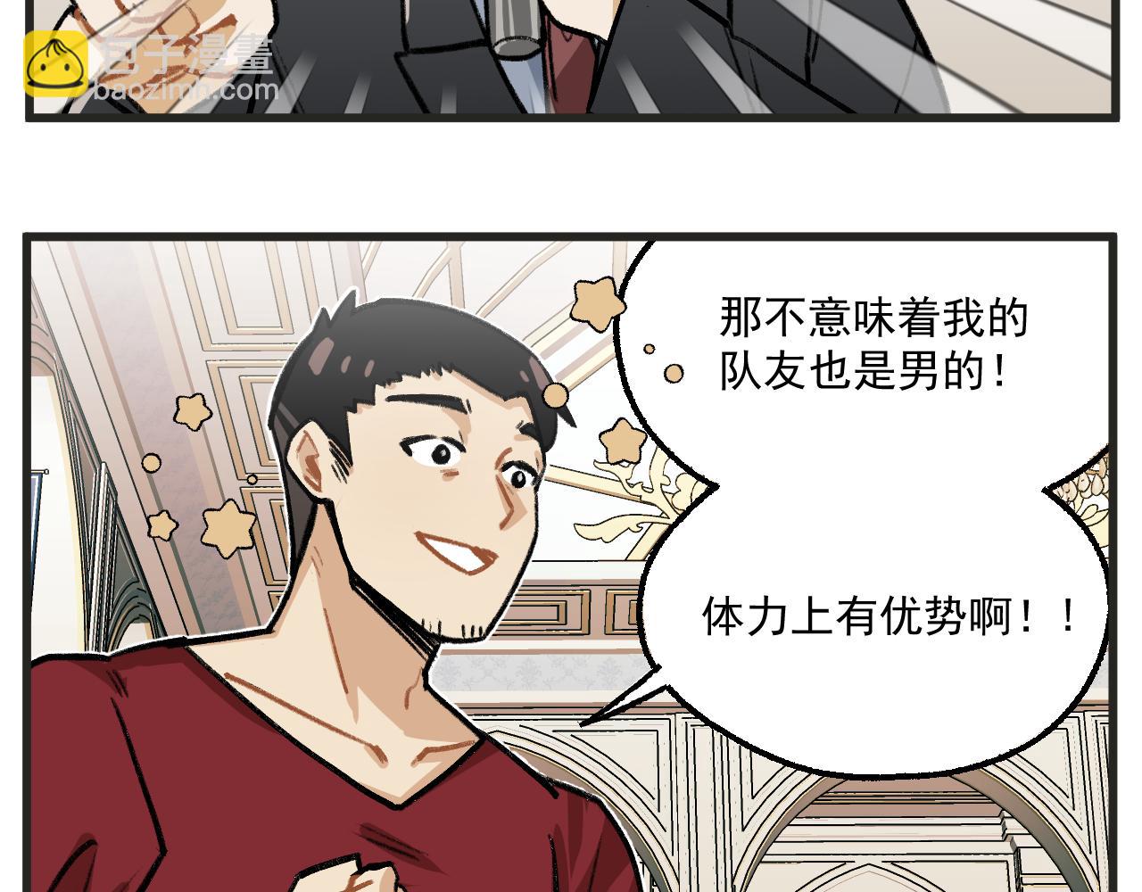 🍶穿越成为“玛丽叔” 第18话上 舞会篇3 第10页