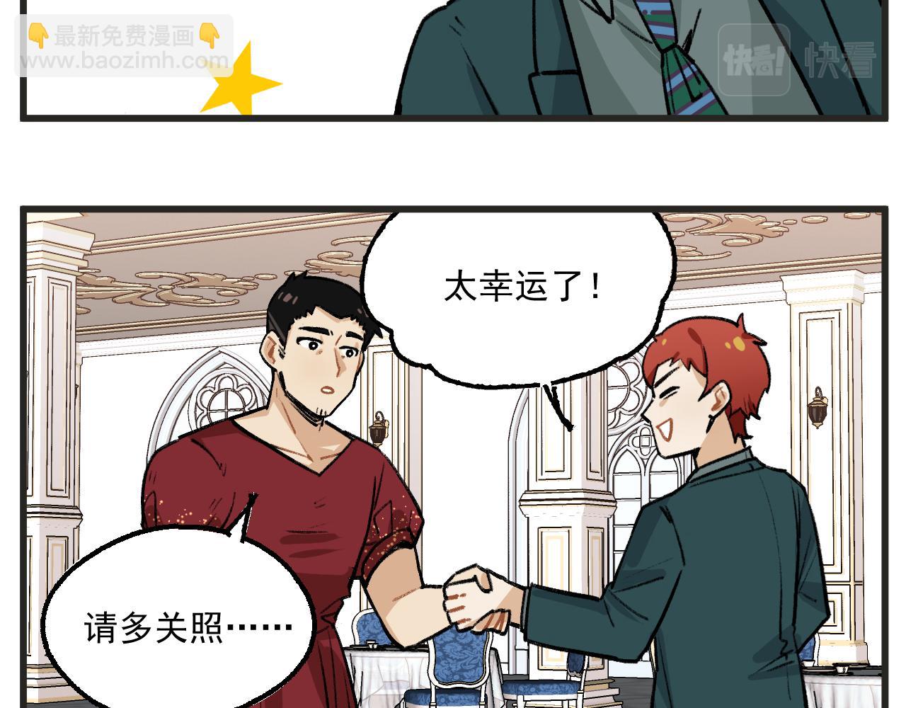 🍶穿越成为“玛丽叔” 第18话上 舞会篇3 第14页