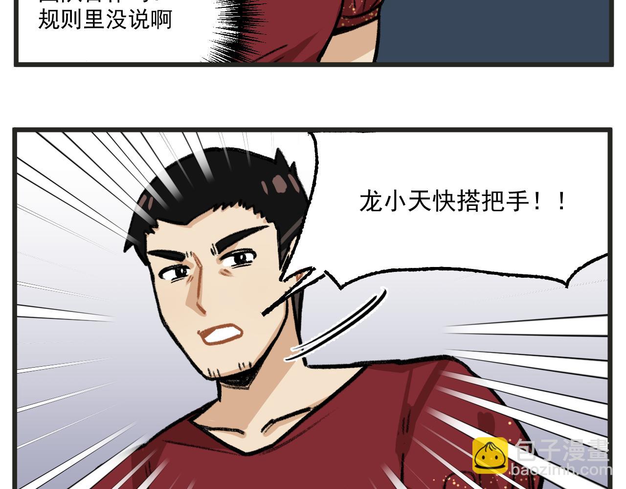 🍶穿越成为“玛丽叔” 第18话上 舞会篇3 第20页