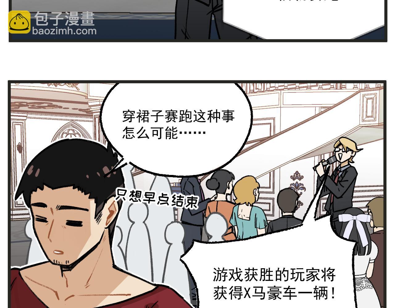 🍶穿越成为“玛丽叔” 第18话上 舞会篇3 第5页