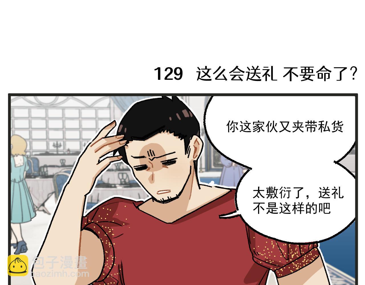 🍶穿越成为“玛丽叔” 第19话上 舞会篇4 第13页