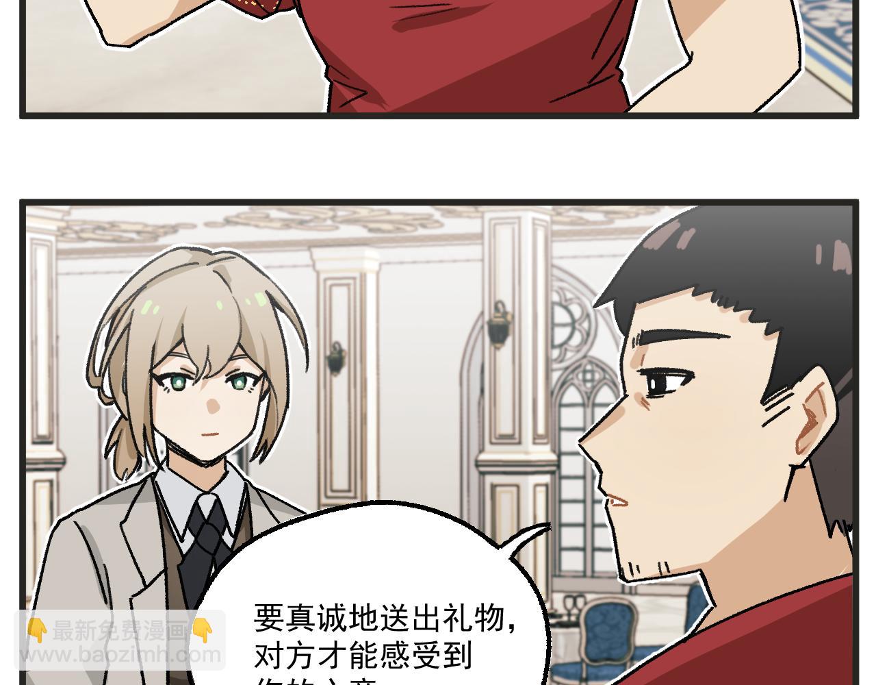🍶穿越成为“玛丽叔” 第19话上 舞会篇4 第14页