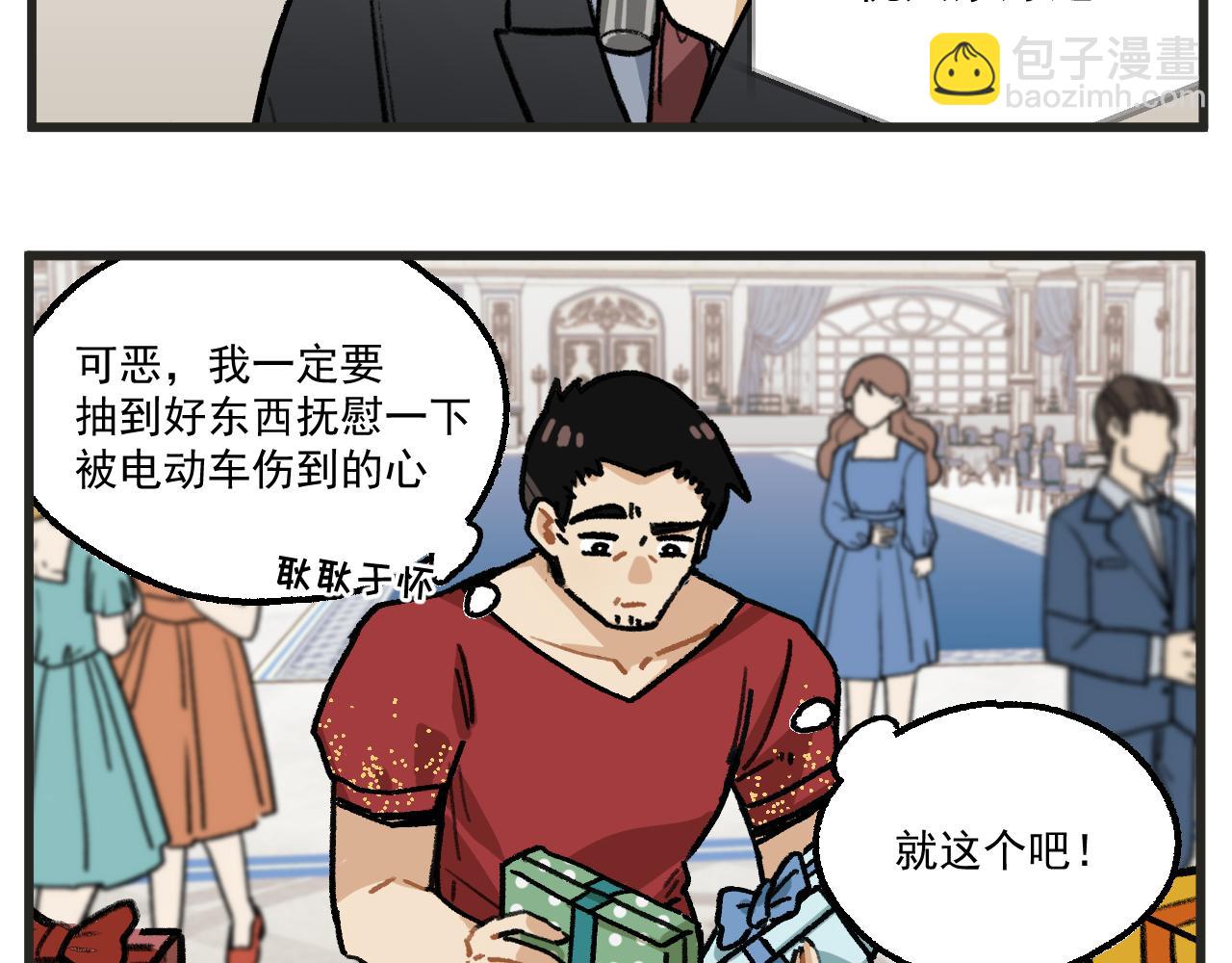 🍶穿越成为“玛丽叔” 第19话上 舞会篇4 第5页
