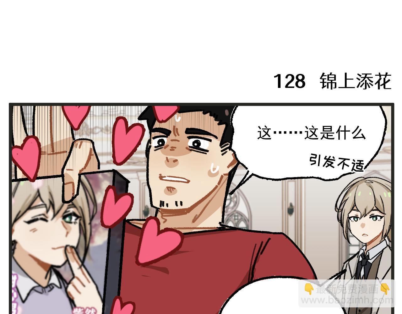 🍶穿越成为“玛丽叔” 第19话上 舞会篇4 第8页
