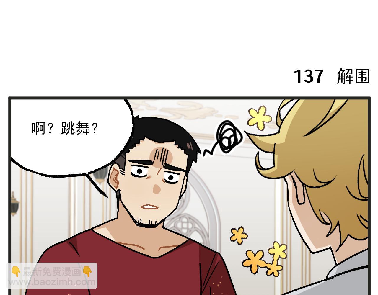 🍶穿越成为“玛丽叔” 第20话上 舞会篇5 第13页