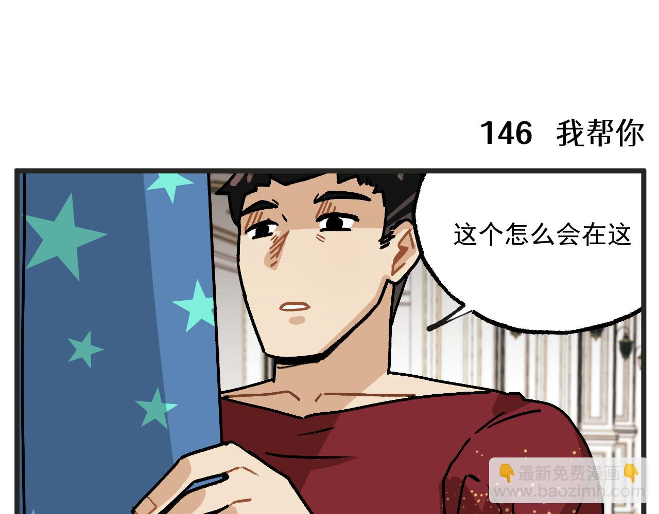 🍶穿越成为“玛丽叔” 第21话上 舞会篇6 第13页