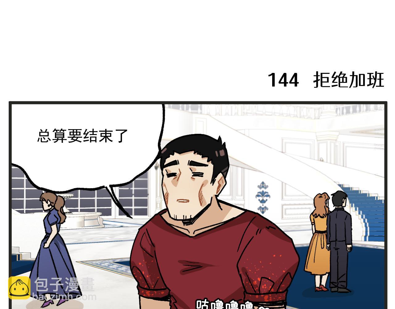 🍶穿越成为“玛丽叔” 第21话上 舞会篇6 第3页