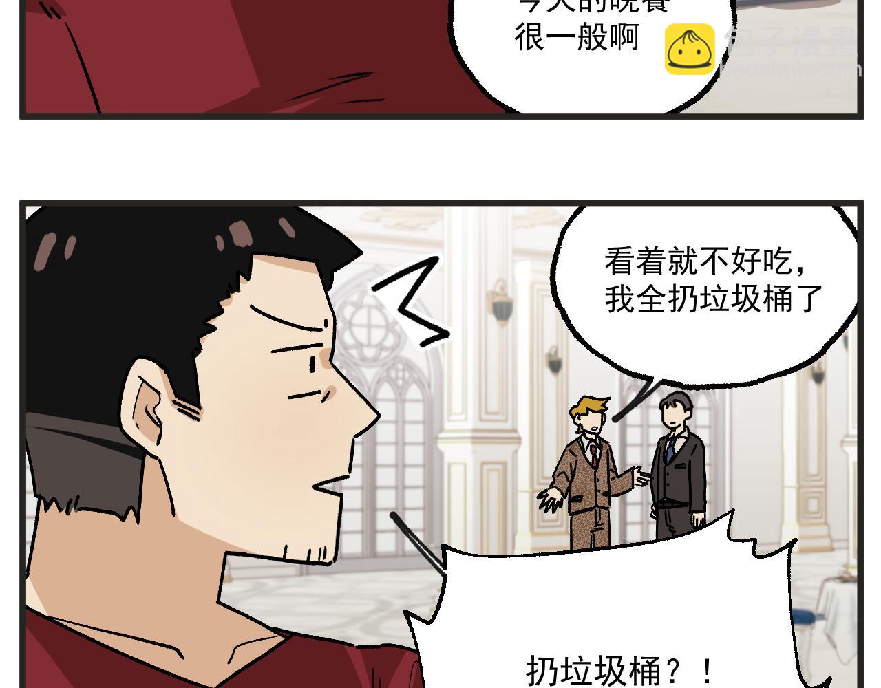 🍶穿越成为“玛丽叔” 第21话上 舞会篇6 第9页