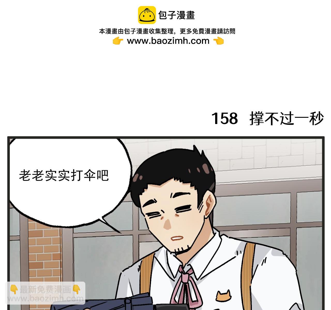 🍶穿越成为“玛丽叔” 第22话上 下雨 第28页