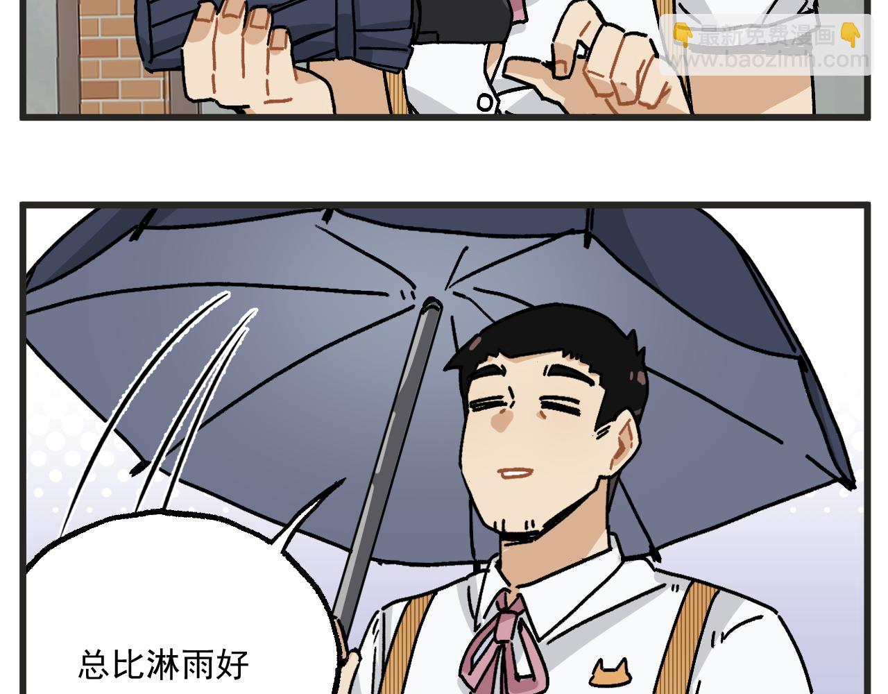 🍶穿越成为“玛丽叔” 第22话上 下雨 第29页
