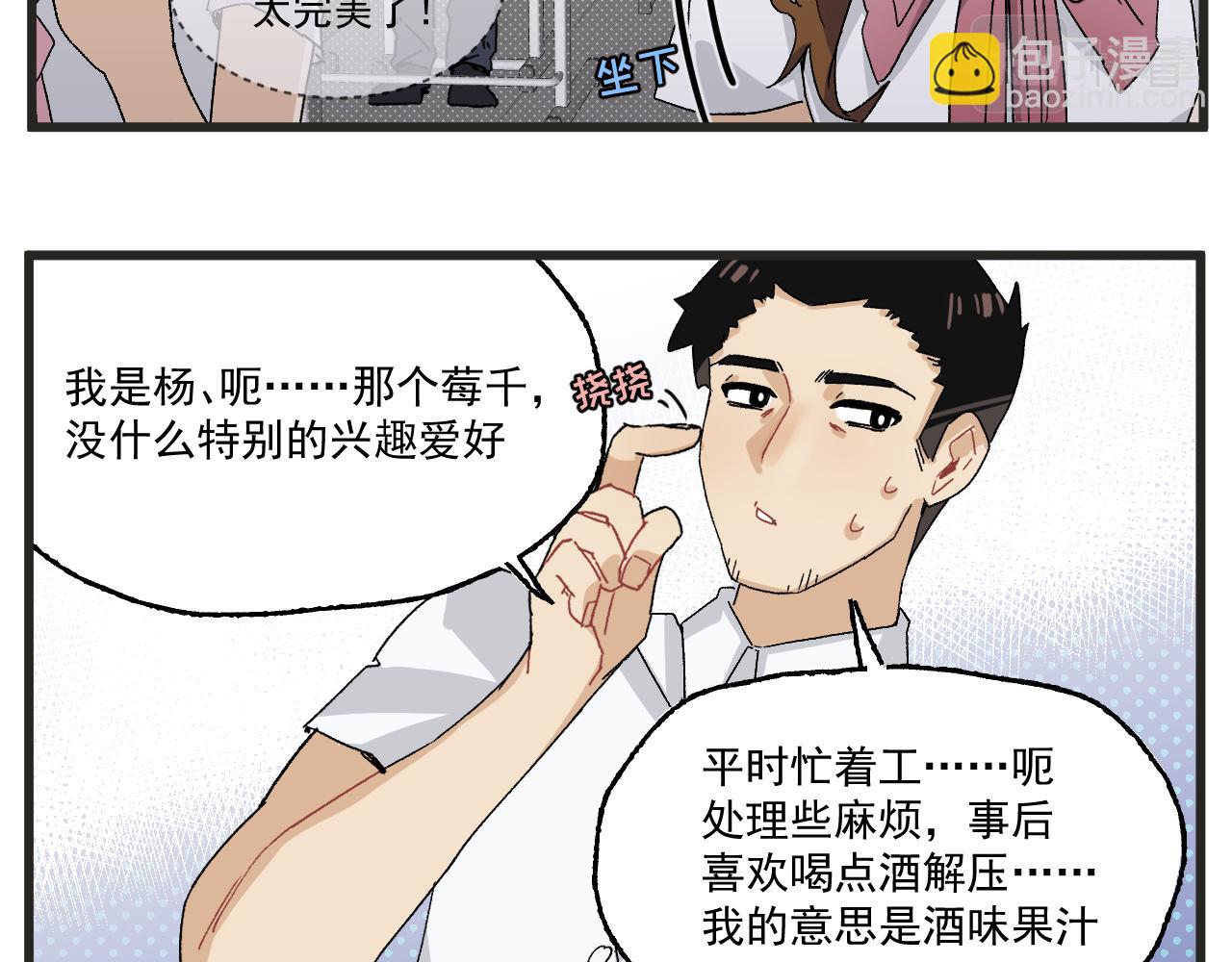🍶穿越成为“玛丽叔” 第4话 人气偶像与热血笨蛋 第10页