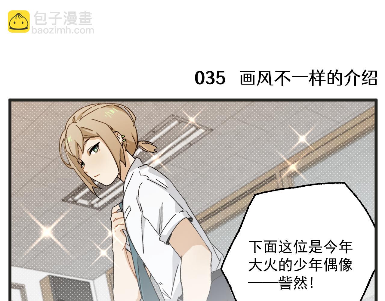 🍶穿越成为“玛丽叔” 第4话 人气偶像与热血笨蛋 第13页