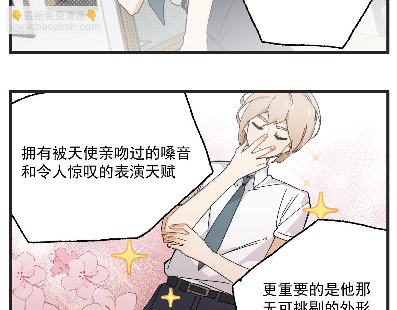 🍶穿越成为“玛丽叔” 第4话 人气偶像与热血笨蛋 第14页