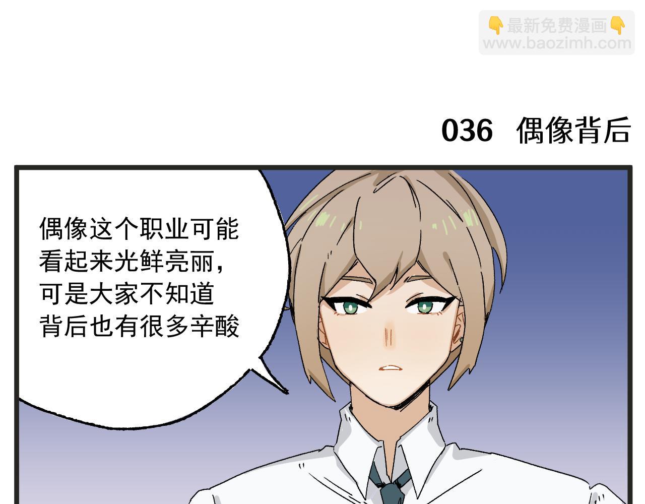 🍶穿越成为“玛丽叔” 第4话 人气偶像与热血笨蛋 第18页