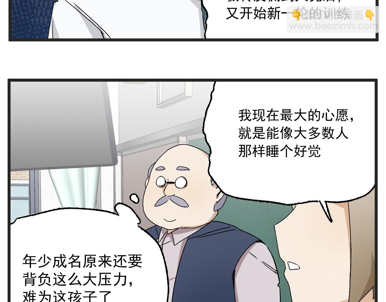 🍶穿越成为“玛丽叔” 第4话 人气偶像与热血笨蛋 第20页