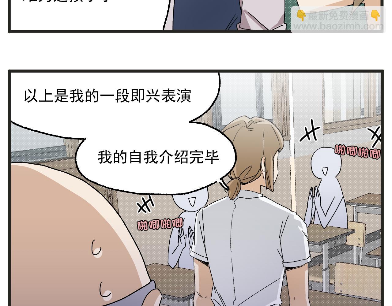 🍶穿越成为“玛丽叔” 第4话 人气偶像与热血笨蛋 第21页