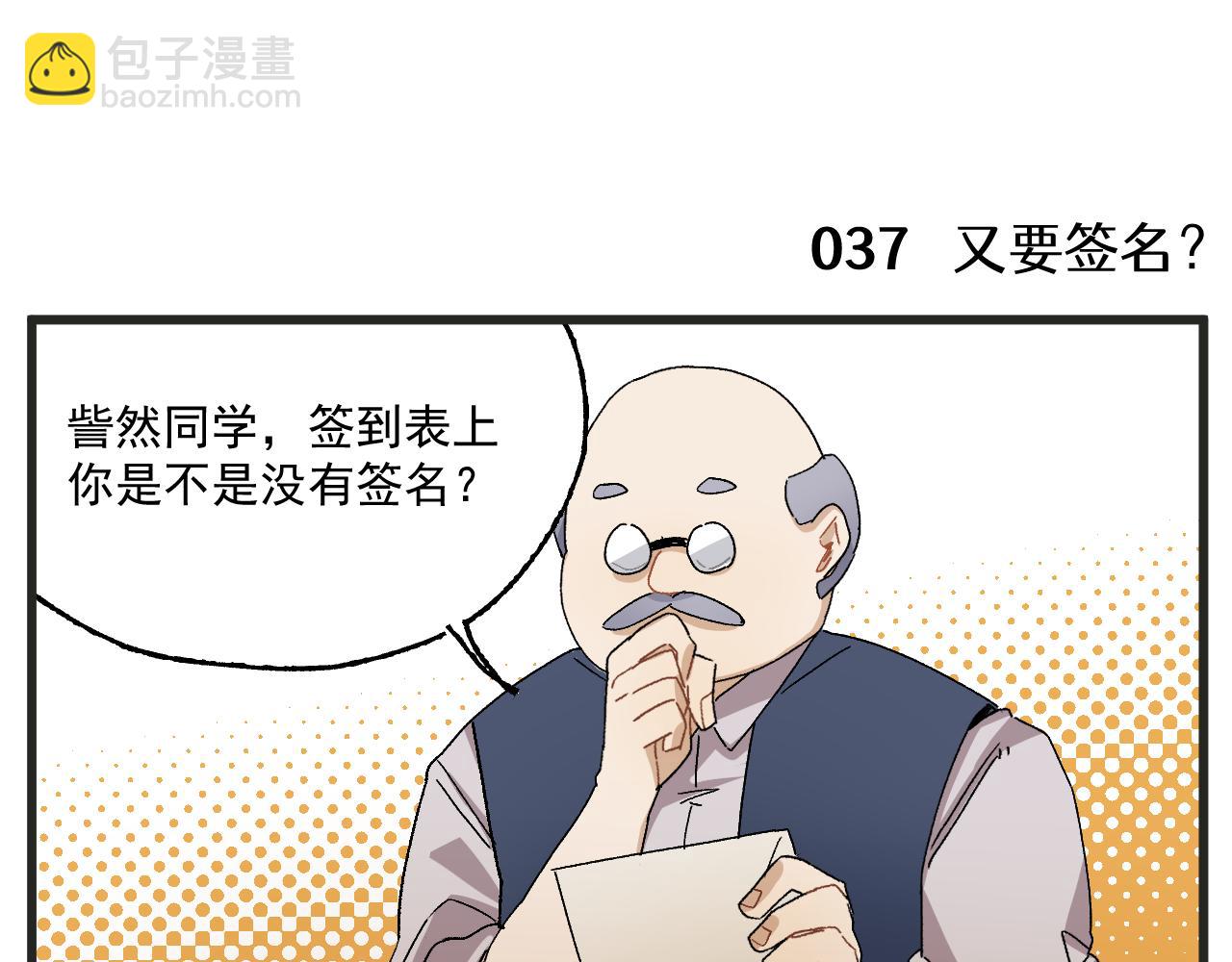 🍶穿越成为“玛丽叔” 第4话 人气偶像与热血笨蛋 第23页