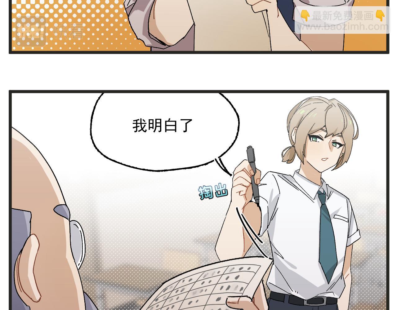 🍶穿越成为“玛丽叔” 第4话 人气偶像与热血笨蛋 第24页