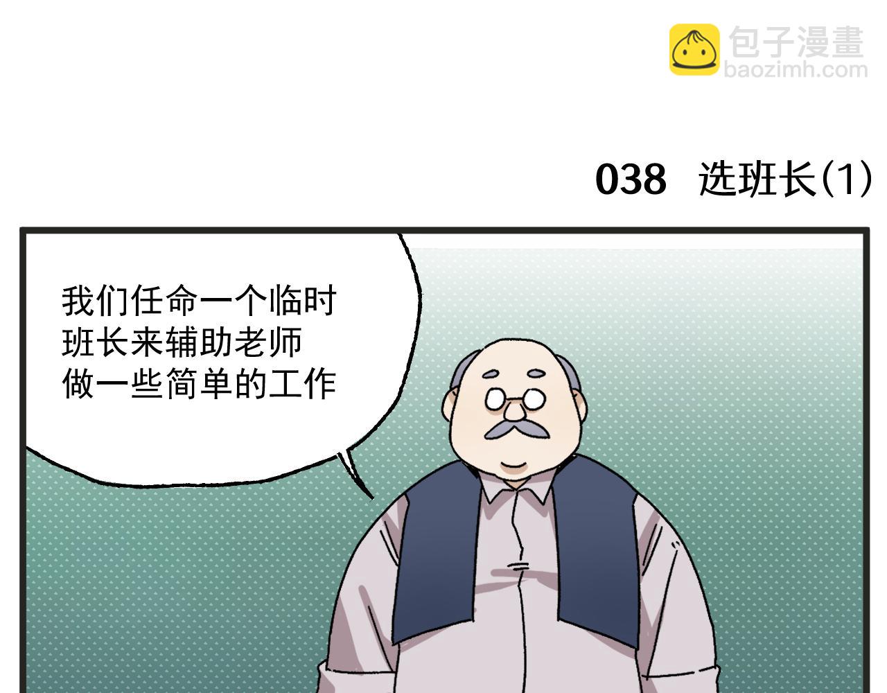 🍶穿越成为“玛丽叔” 第4话 人气偶像与热血笨蛋 第28页