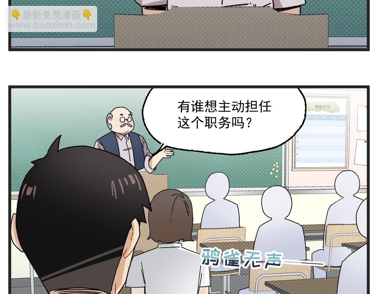 🍶穿越成为“玛丽叔” 第4话 人气偶像与热血笨蛋 第29页