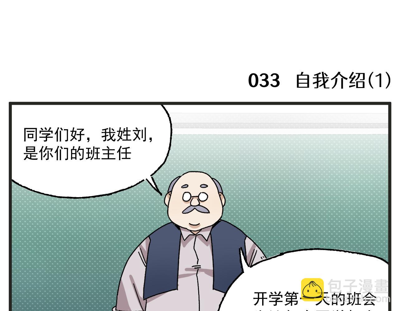 🍶穿越成为“玛丽叔” 第4话 人气偶像与热血笨蛋 第3页