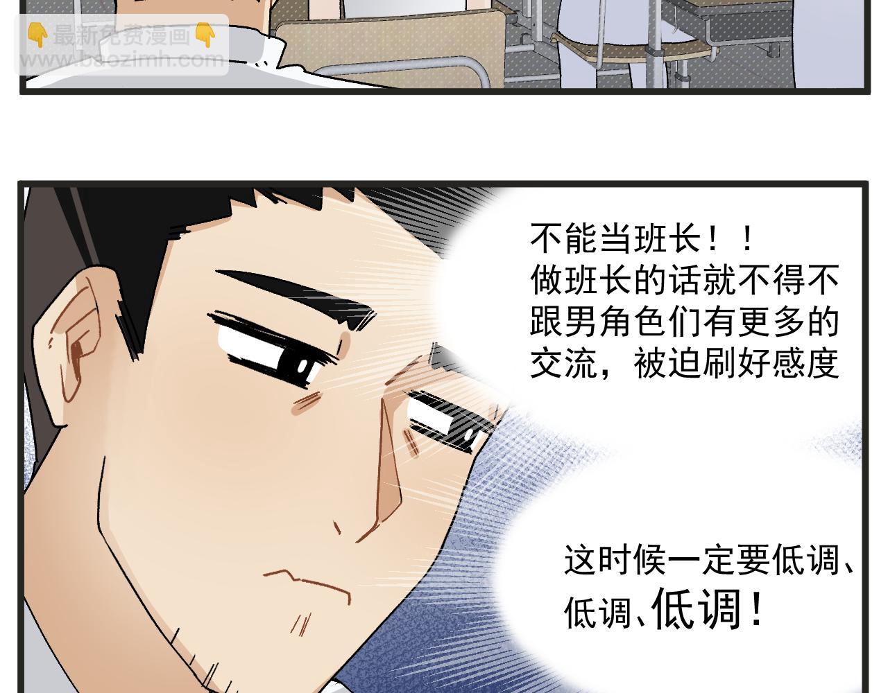 🍶穿越成为“玛丽叔” 第4话 人气偶像与热血笨蛋 第30页