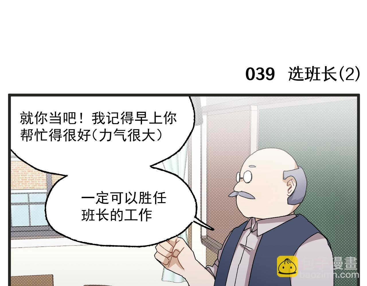 🍶穿越成为“玛丽叔” 第4话 人气偶像与热血笨蛋 第33页