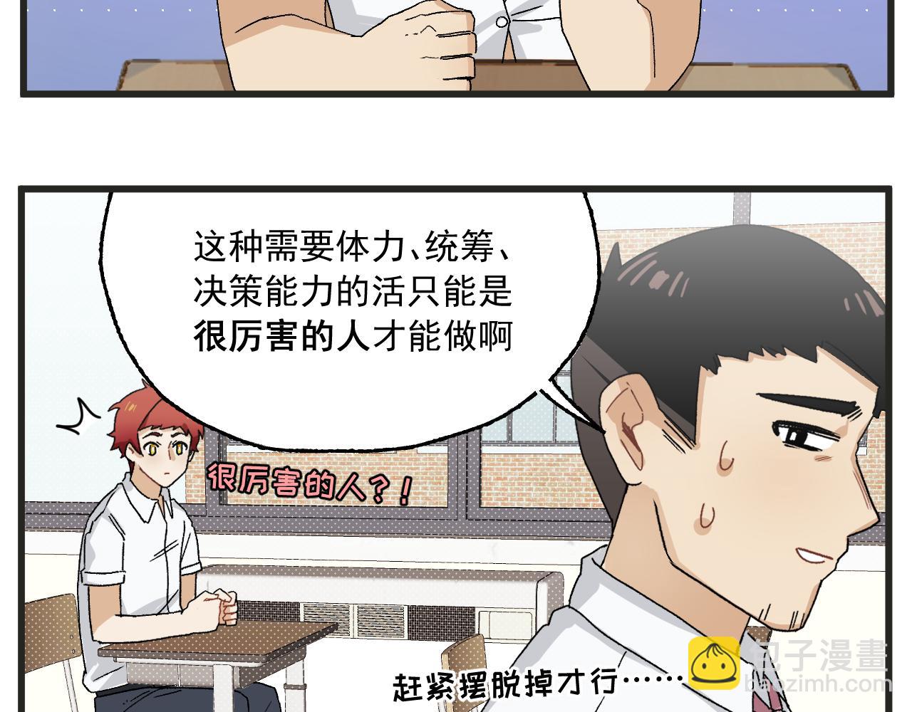 🍶穿越成为“玛丽叔” 第4话 人气偶像与热血笨蛋 第35页