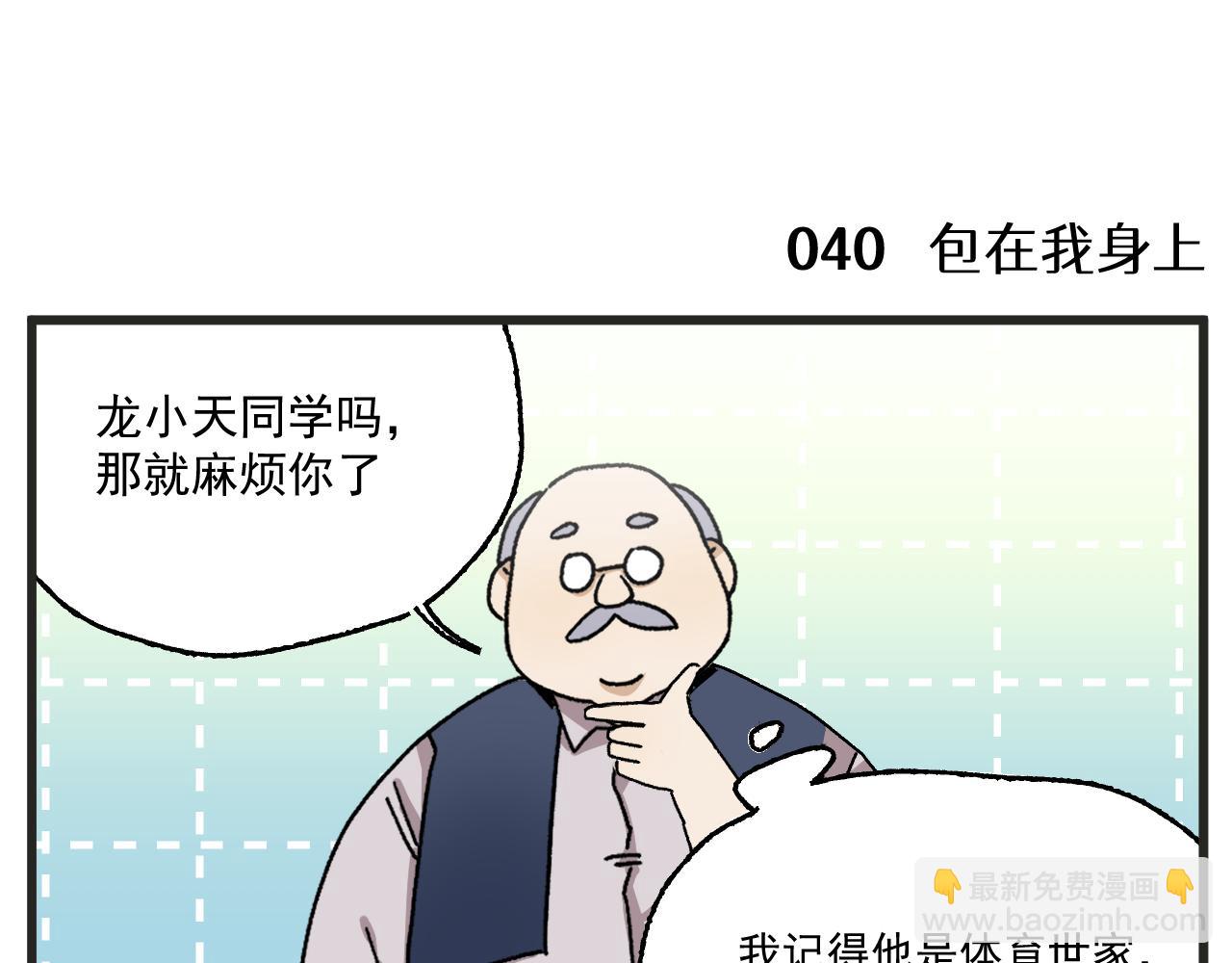 🍶穿越成为“玛丽叔” 第4话 人气偶像与热血笨蛋 第38页