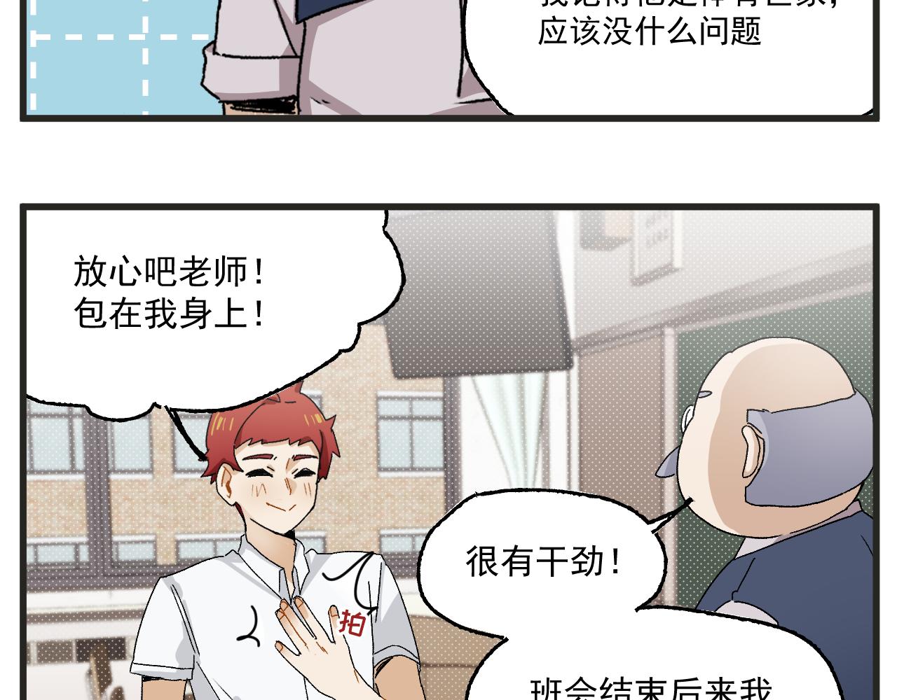 🍶穿越成为“玛丽叔” 第4话 人气偶像与热血笨蛋 第39页