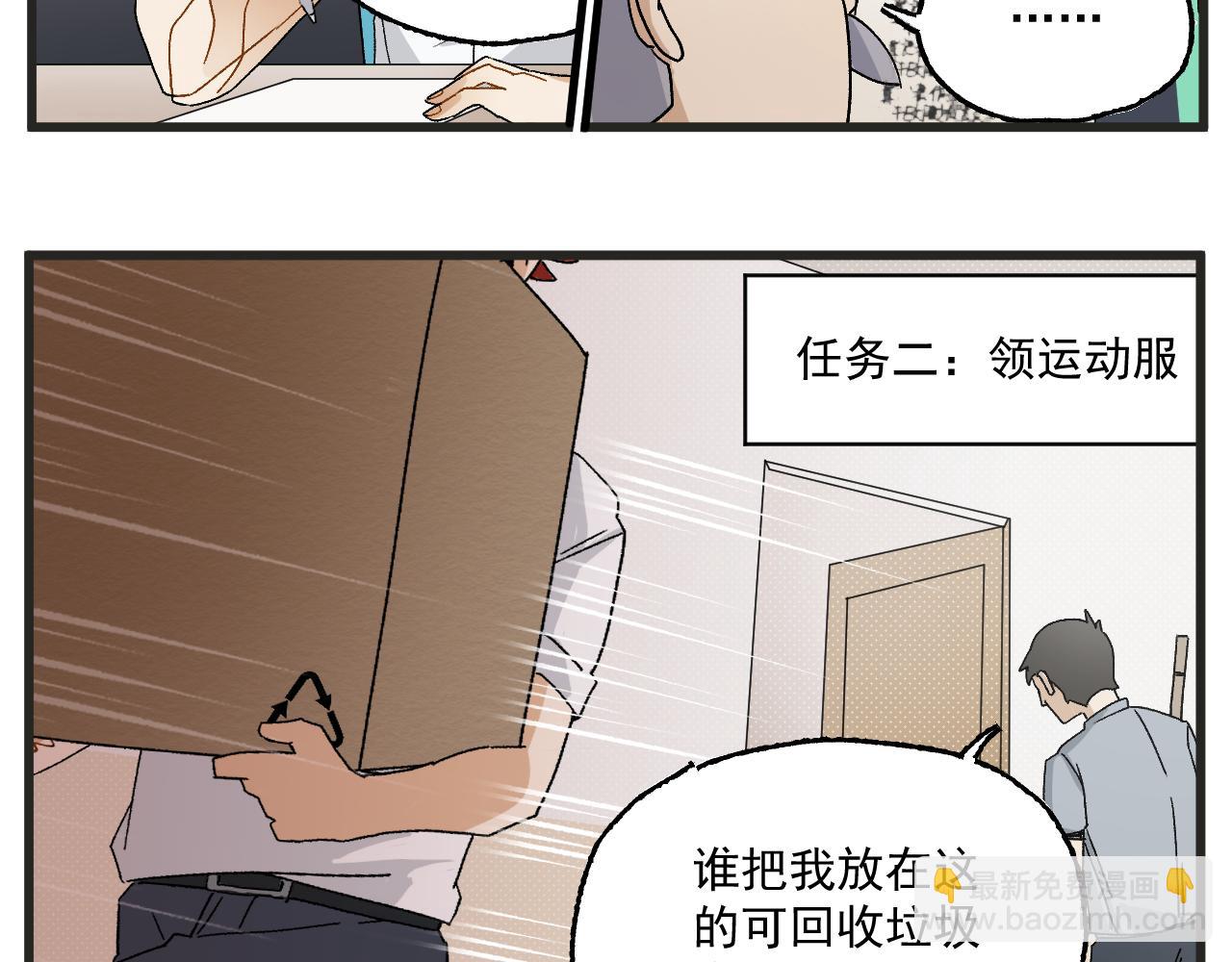 🍶穿越成为“玛丽叔” 第4话 人气偶像与热血笨蛋 第45页