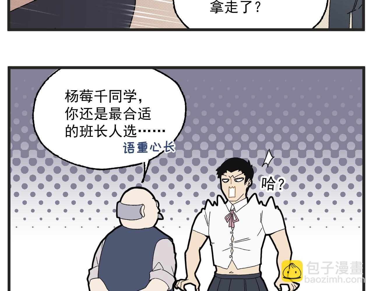 🍶穿越成为“玛丽叔” 第4话 人气偶像与热血笨蛋 第46页