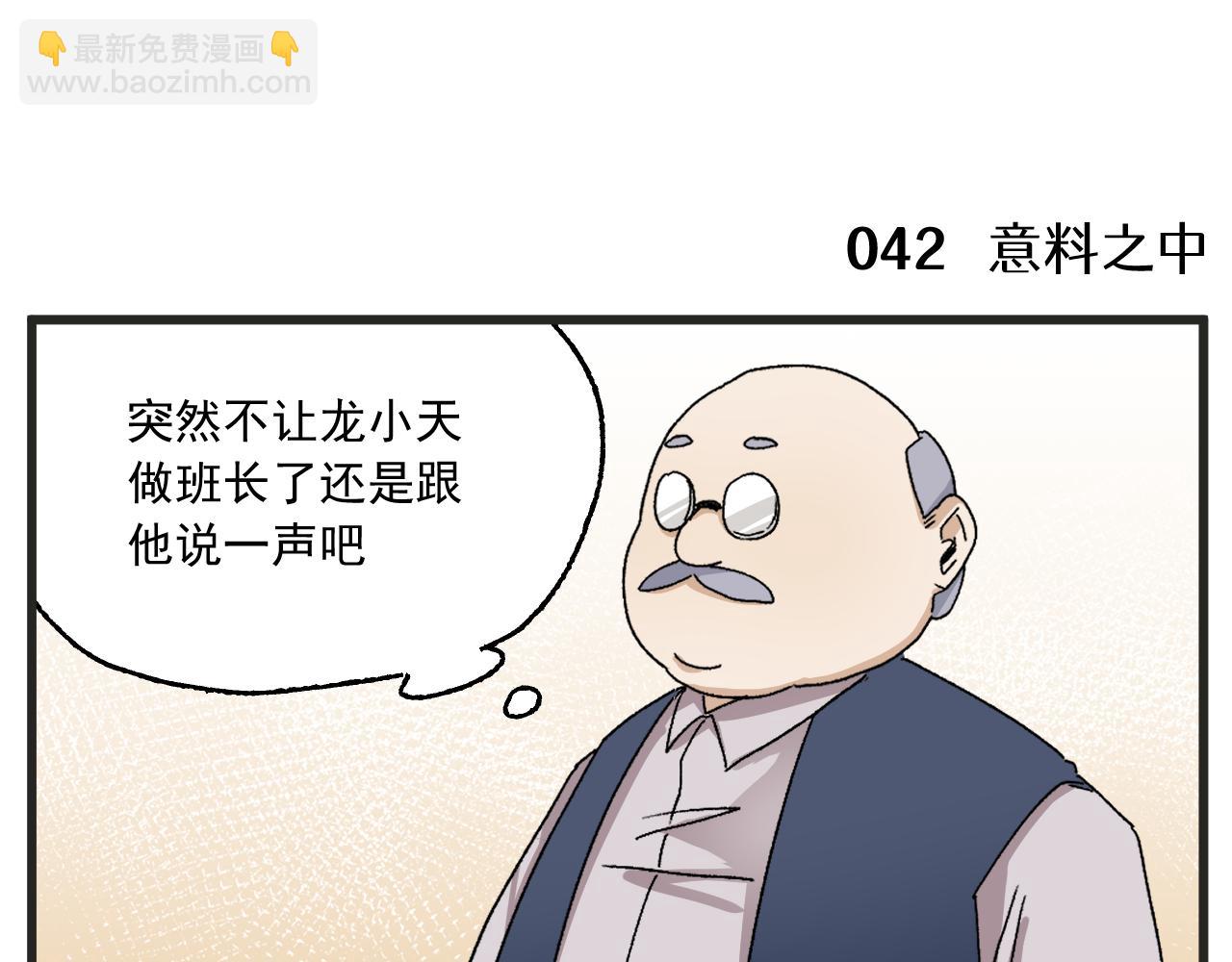 🍶穿越成为“玛丽叔” 第4话 人气偶像与热血笨蛋 第48页