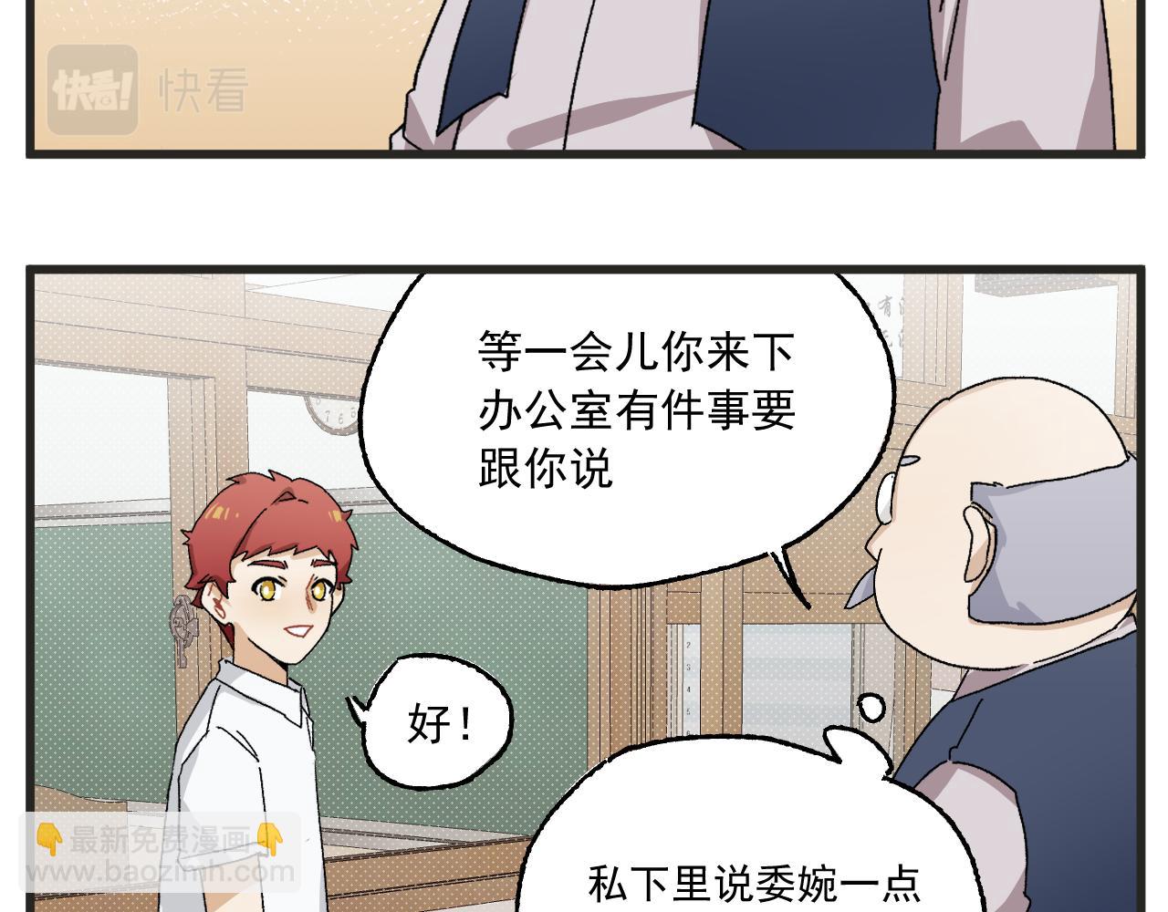 🍶穿越成为“玛丽叔” 第4话 人气偶像与热血笨蛋 第49页
