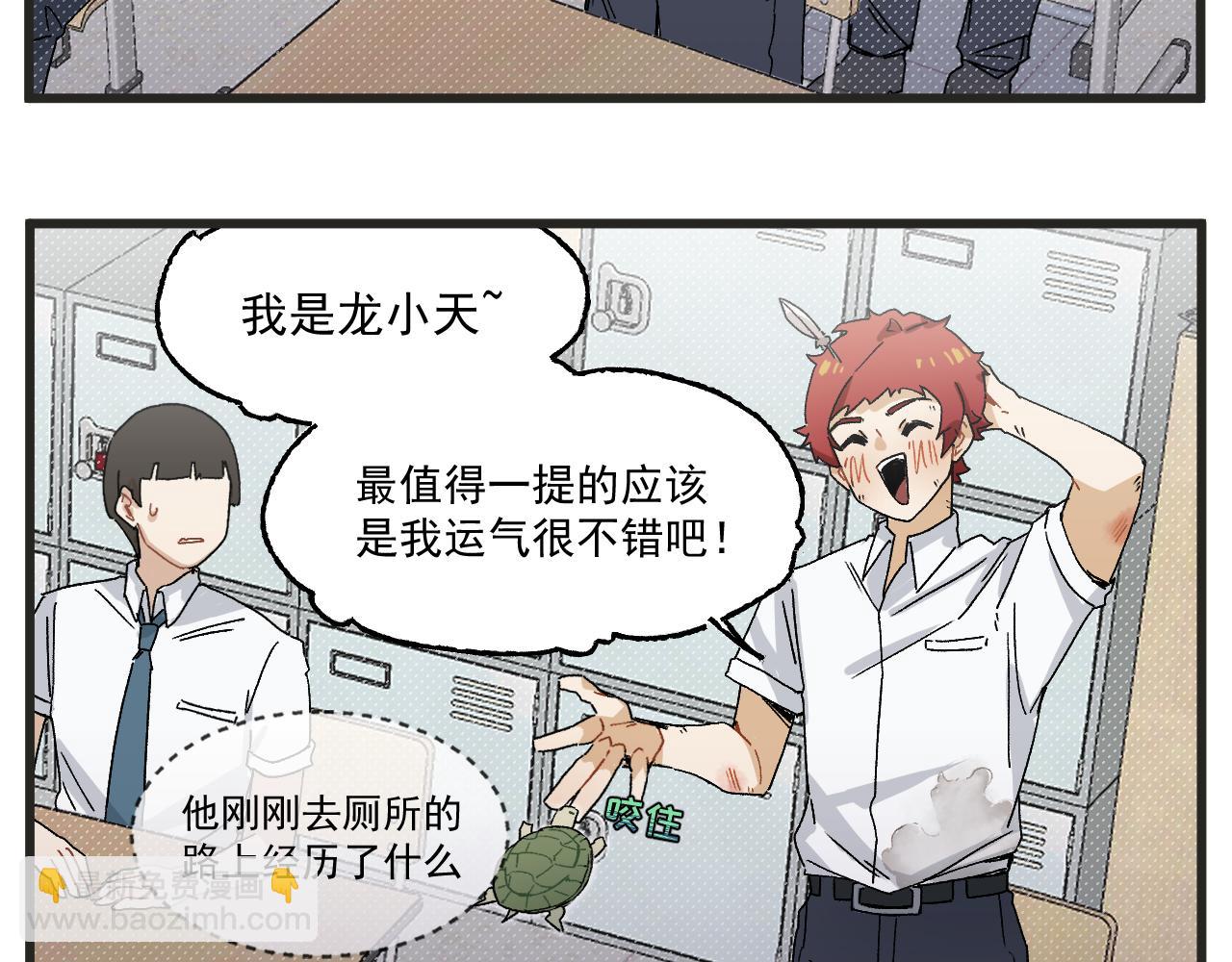 🍶穿越成为“玛丽叔” 第4话 人气偶像与热血笨蛋 第6页