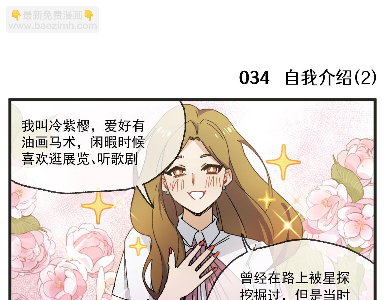 🍶穿越成为“玛丽叔” 第4话 人气偶像与热血笨蛋 第8页