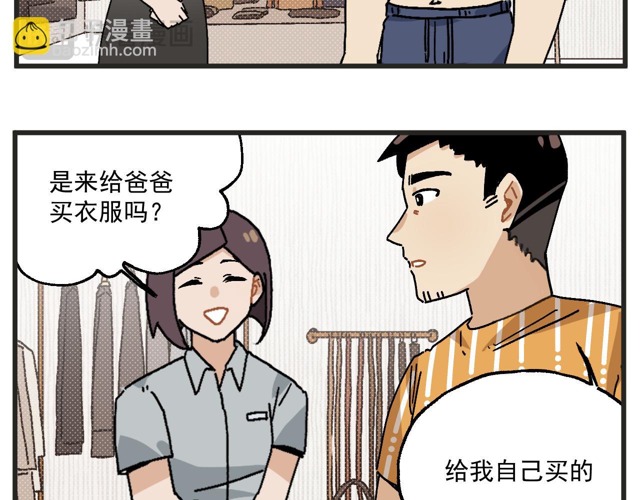 🍶穿越成为“玛丽叔” 第23话上 买衣服 第10页