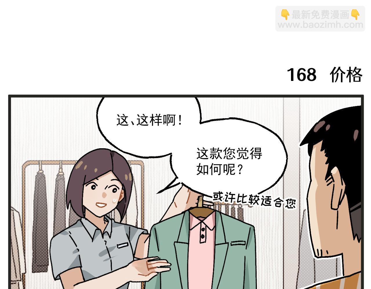 🍶穿越成为“玛丽叔” 第23话上 买衣服 第13页