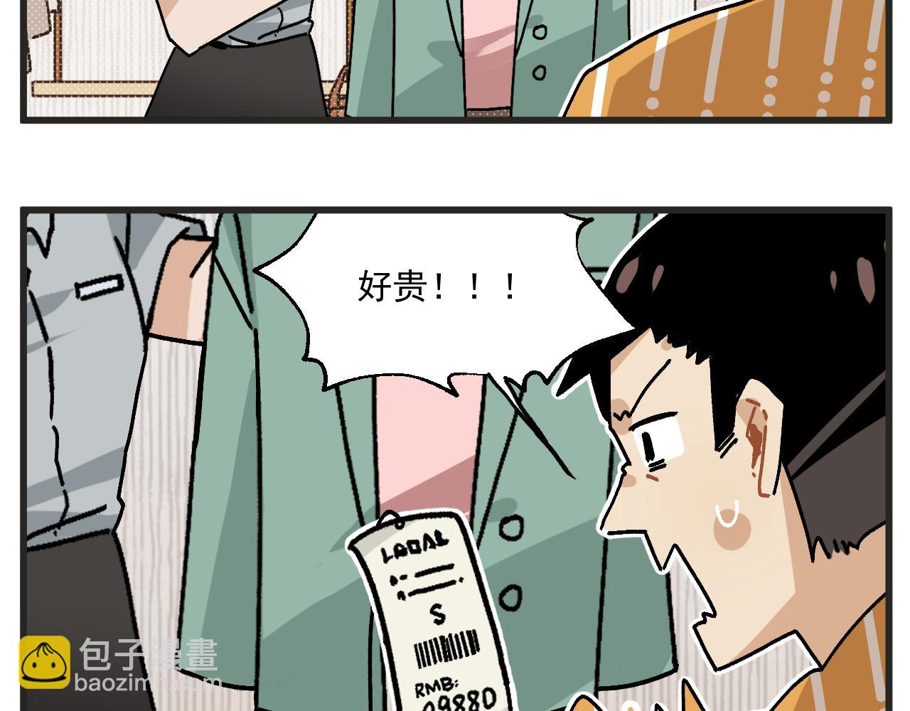 🍶穿越成为“玛丽叔” 第23话上 买衣服 第14页
