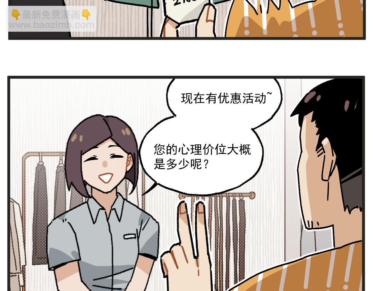 🍶穿越成为“玛丽叔” 第23话上 买衣服 第15页