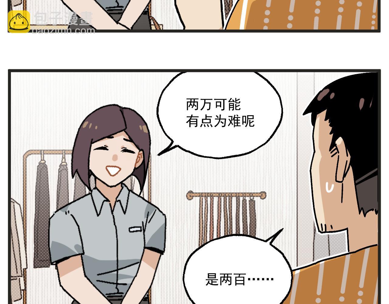 🍶穿越成为“玛丽叔” 第23话上 买衣服 第16页