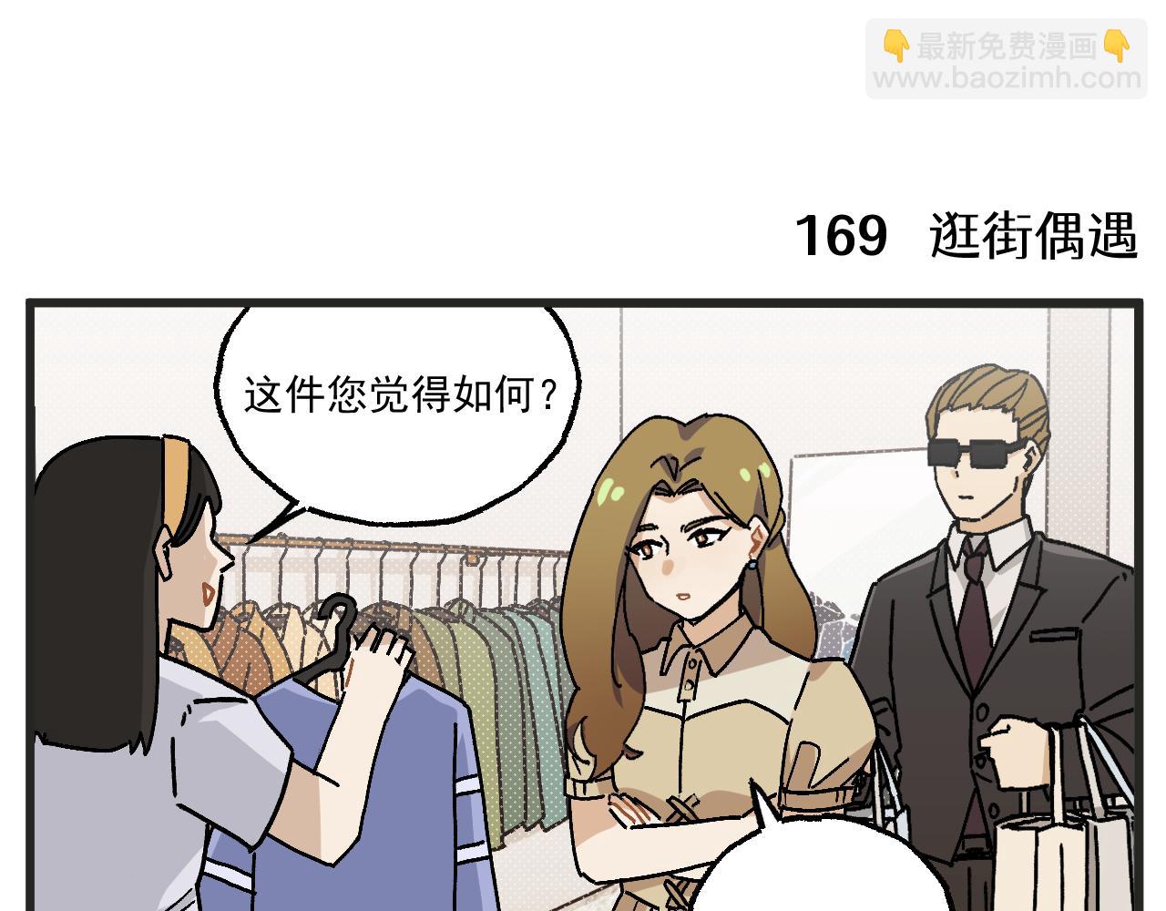 🍶穿越成为“玛丽叔” 第23话上 买衣服 第18页