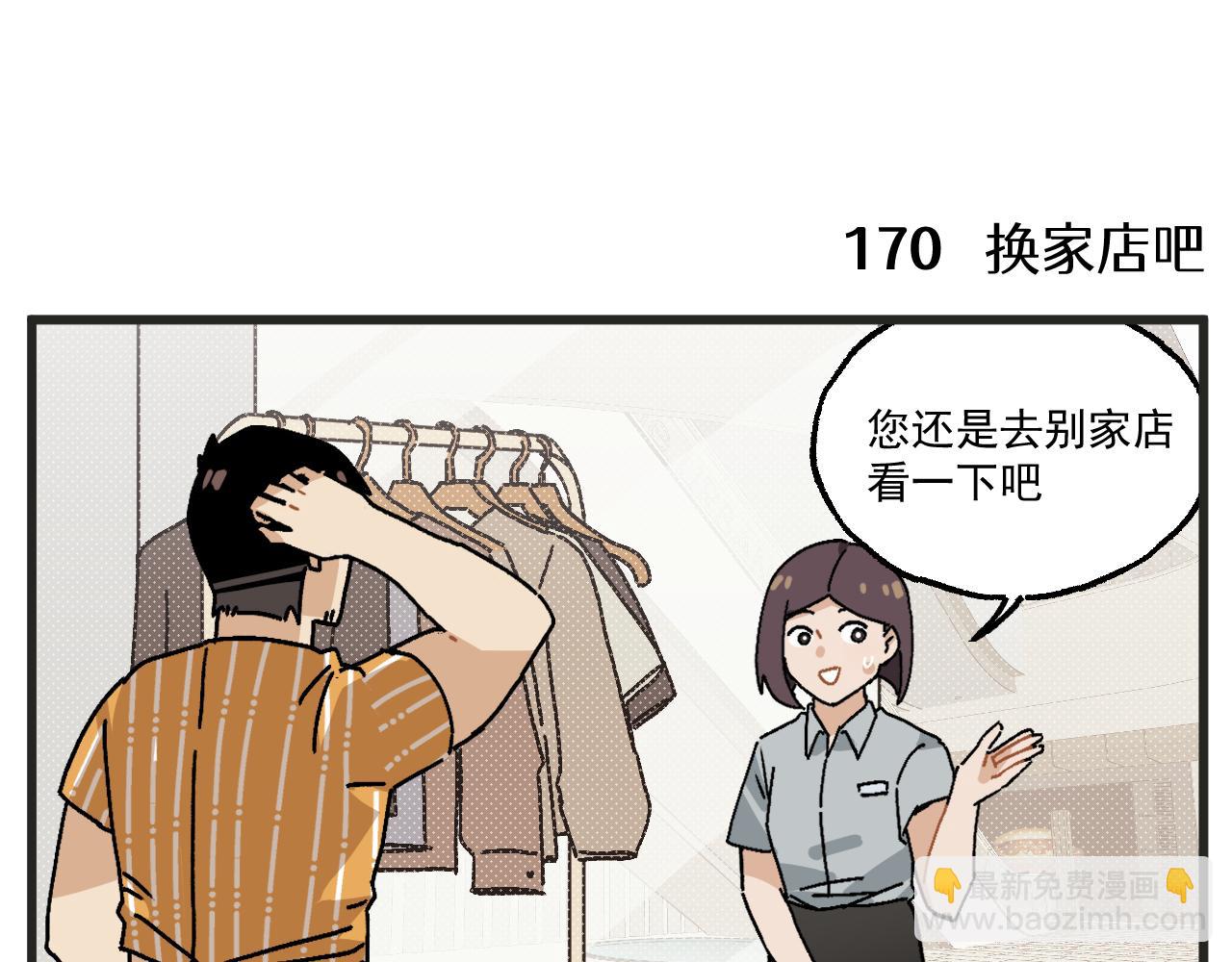 🍶穿越成为“玛丽叔” 第23话上 买衣服 第23页