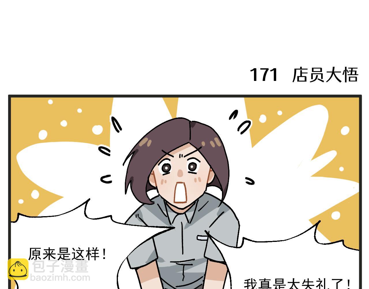 🍶穿越成为“玛丽叔” 第23话上 买衣服 第28页