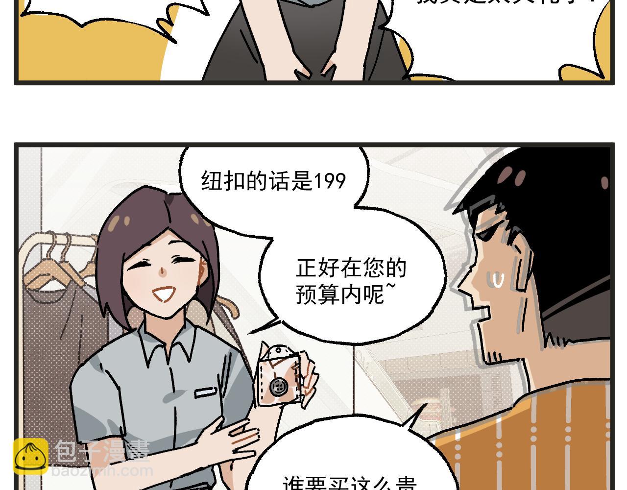 🍶穿越成为“玛丽叔” 第23话上 买衣服 第29页