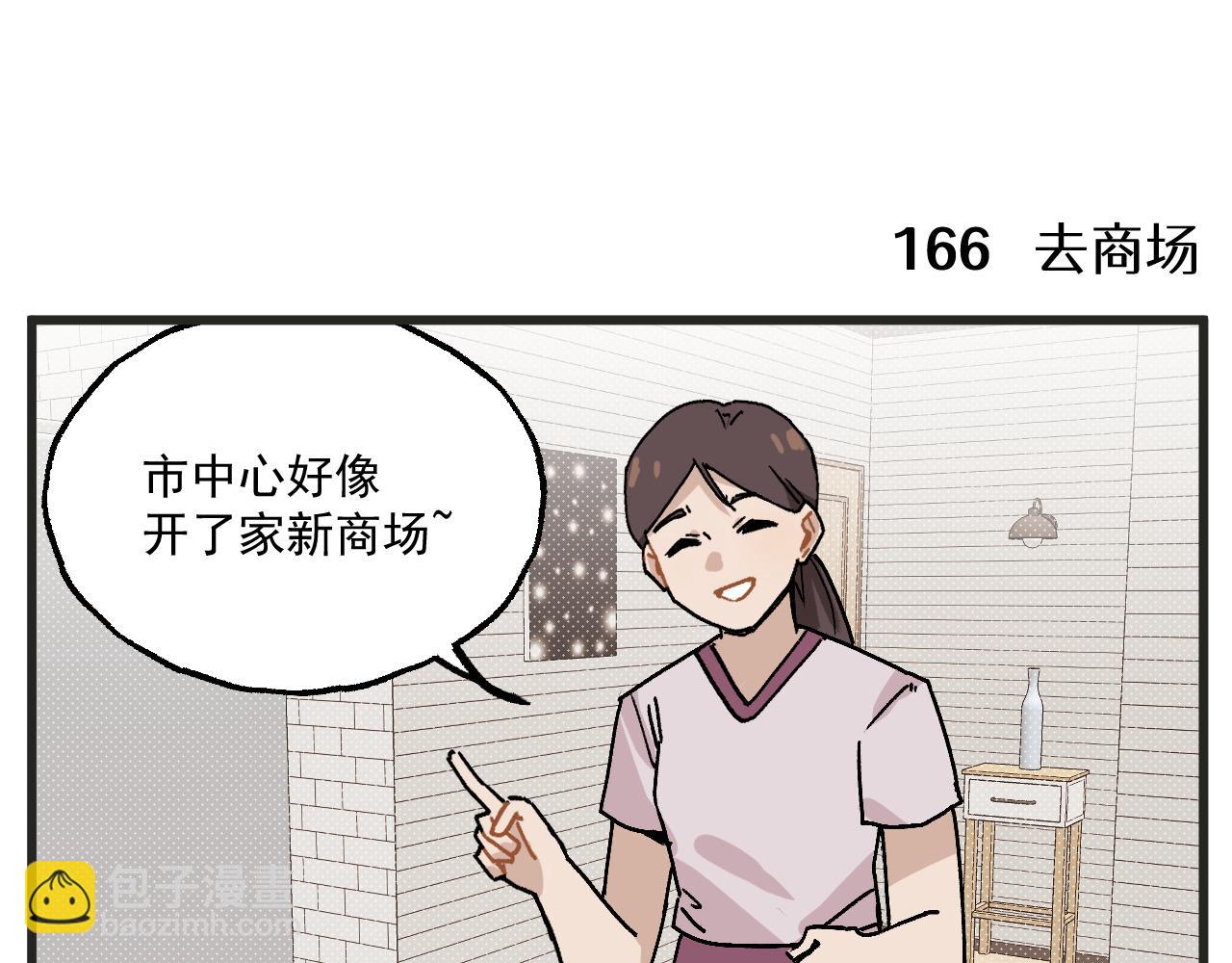 🍶穿越成为“玛丽叔” 第23话上 买衣服 第3页