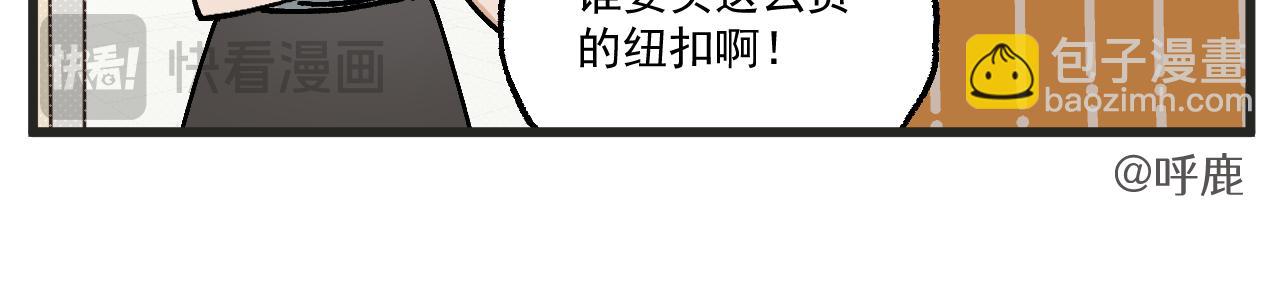 🍶穿越成为“玛丽叔” 第23话上 买衣服 第30页