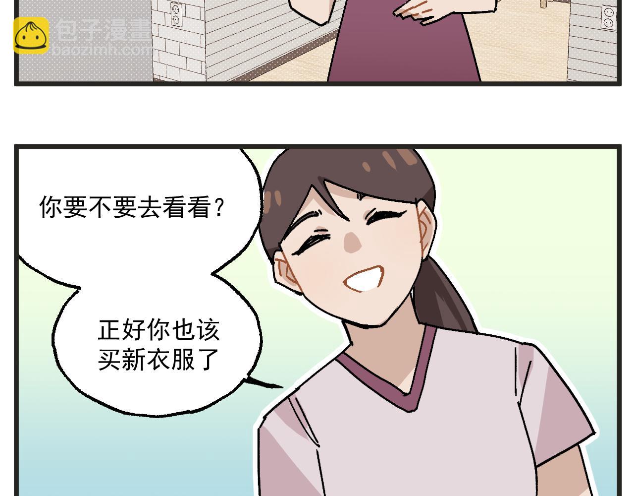 🍶穿越成为“玛丽叔” 第23话上 买衣服 第4页
